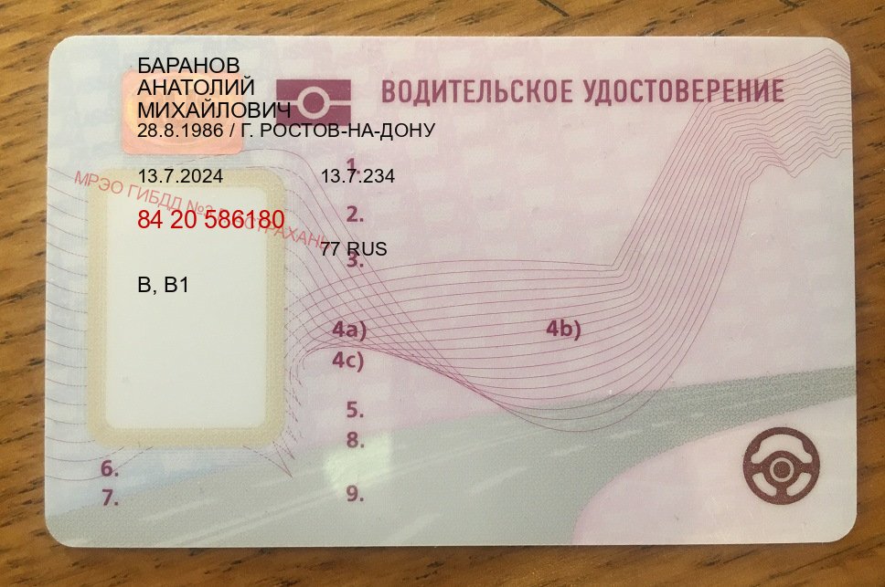 Сделать корочки в г. Бийск (Дубликат прав купить с гарантией в Бийске — Законная схема) - пример бланка 31