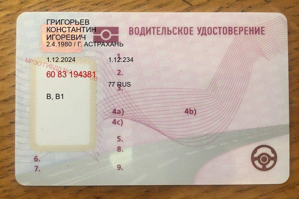 Легальные удостоверение в г. Бийск (Купить водительские права категории D в Бийске — Обеспечение легальности) - пример бланка 71
