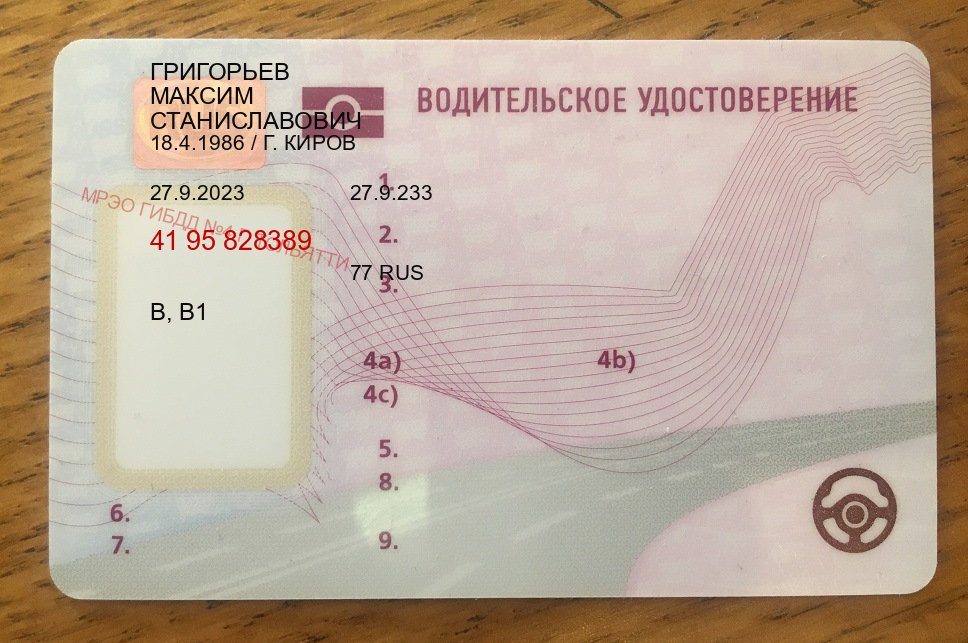 Легальные удостоверение в г. Бийск (Зеркальные водительские права купить в Бийске — Конфиденциально и надежно) - пример бланка 77
