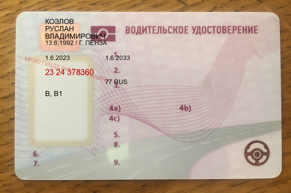 Сделать ВУ в г. Бийск (Купить водительские права категории D в Бийске — Обеспечение легальности) - пример бланка 28