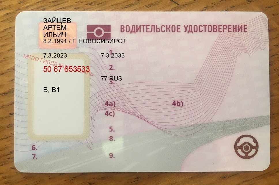 Помощь с документы в г. Бийск (Дубликаты прав купить в Бийске) - пример бланка 34