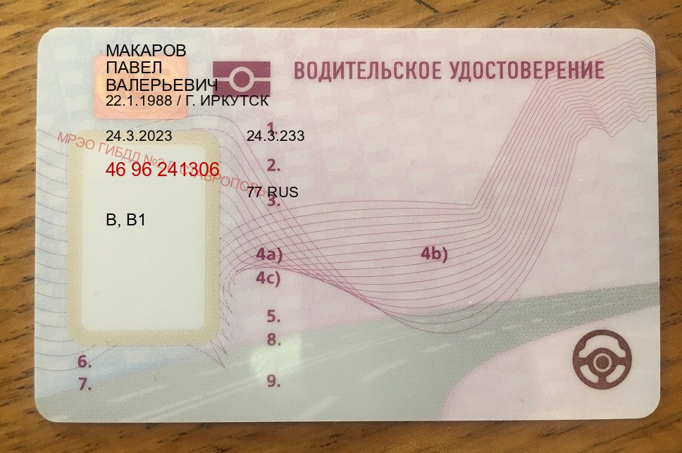 Получить ВУ в г. Бийск (Купить водительские права категории D в Бийске — Обеспечение легальности) - лицевая сторона 32