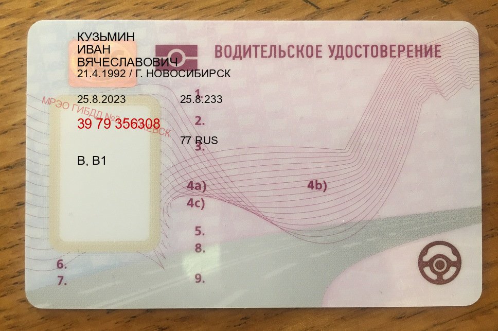 Легальные корочки в г. Бийск (Водительское удостоверение купить дубликат в Бийске — Для всех регионов) - пример бланка 10